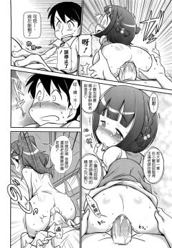 Page 18 of びゅーびゅーびっち