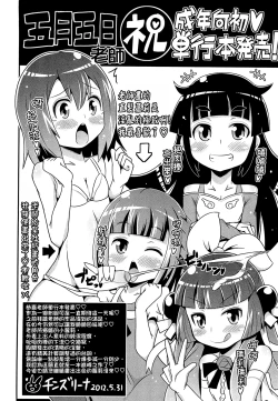 Page 194 of びゅーびゅーびっち