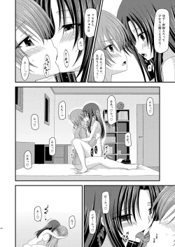 Page 161 of Roshutsu Shoujo Yuugi Soushuuhen Jou