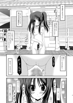 Page 182 of Roshutsu Shoujo Yuugi Soushuuhen Jou