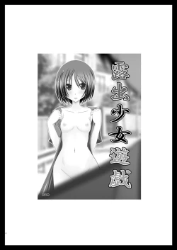 Page 4 of Roshutsu Shoujo Yuugi Soushuuhen Jou