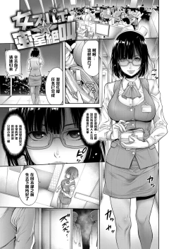 Page 1 of Onna Spy ☆ Misshitsu Zekkyou