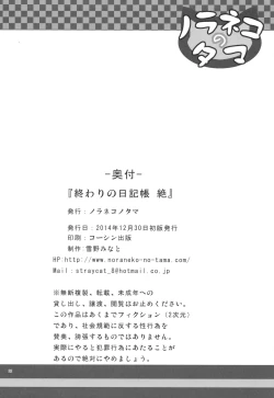 Page 21 of Owari no Nikkichou Zetsu