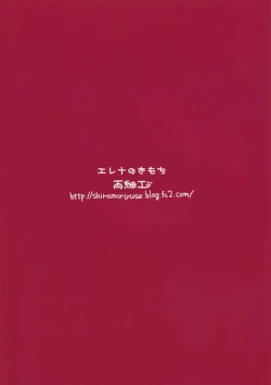 Page 21 of Erena no kimochi