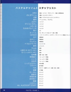 Page 120 of Pastel Chime 3 Guide Book + Extras