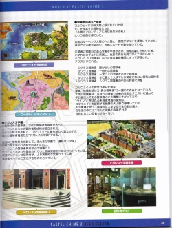 Page 59 of Pastel Chime 3 Guide Book + Extras