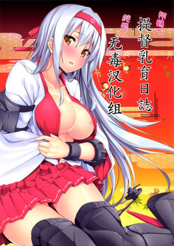 Download shoukaku no teitoku nyuuiku nisshi