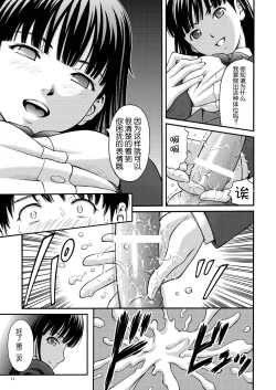Page 12 of Ayagami