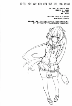 Page 26 of Kanojo no renai katsudou kiroku