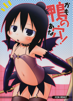 Download Kamo no Ana!