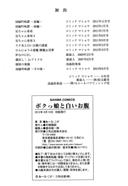 Page 197 of Bokukko to Shiroi Onaka