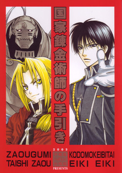 Download Kokka Renkinjutsushi no Tebiki | State Alchemist's Handbook