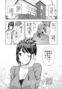 Page 3 of Hitoduma Ane