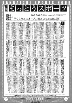 Page 247 of Manga Bangaichi 2009-02 Vol. 234