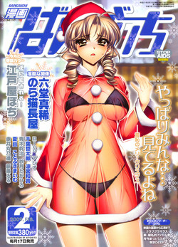 Download Manga Bangaichi 2009-02 Vol. 234