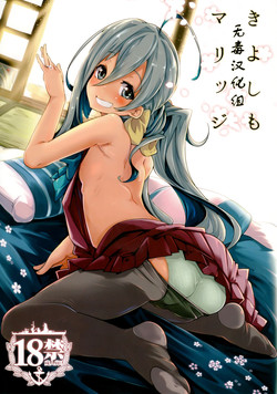 Download Kiyoshimo marriage