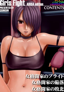 Page 4 of Girls Fight Arisa hen【Full Color Edition】