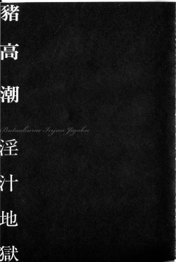 Page 108 of Reijou Miboujin Mariko