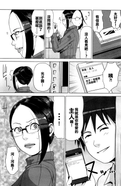 Page 4 of Hachi to Mitsu