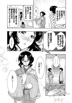 Page 56 of Hitoduma Musubi