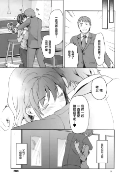 Page 26 of Hitoduma Ane