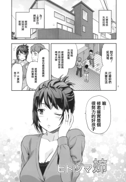 Page 4 of Hitoduma Ane