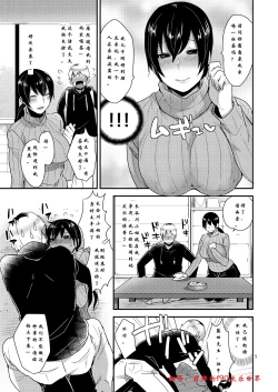 Page 4 of (C87) [Mogiki-chan chi (Mogiki Hayami) Tonari no Okaa-san [Chinese] [冒牌的f90欢乐世界翻译]