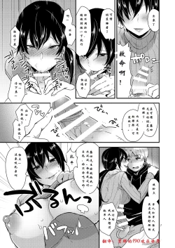 Page 8 of (C87) [Mogiki-chan chi (Mogiki Hayami) Tonari no Okaa-san [Chinese] [冒牌的f90欢乐世界翻译]