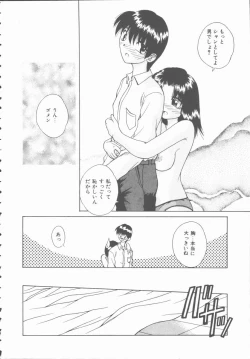 Page 10 of Hatsutaiken Monogatari