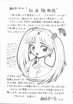 Page 165 of Hatsutaiken Monogatari