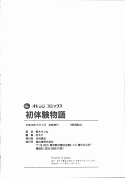 Page 166 of Hatsutaiken Monogatari