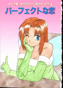 Page 3 of Hatsutaiken Monogatari