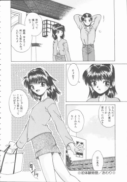 Page 86 of Hatsutaiken Monogatari