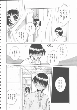 Page 8 of Hatsutaiken Monogatari
