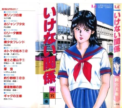 Page 1 of Ikenai Kankei