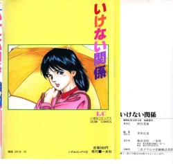 Page 2 of Ikenai Kankei