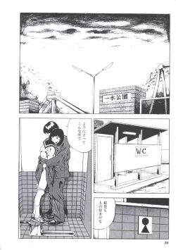 Page 32 of Ikenai Kankei