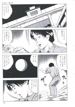 Page 73 of Ikenai Kankei