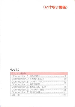 Page 8 of Ikenai Kankei