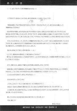 Page 33 of Meikko na Syoujo no Ehon 4