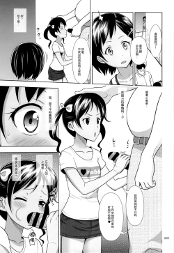 Page 5 of Meikko na Syoujo no Ehon 4