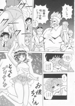 Page 151 of XX Bishoujo Senshi Baton Rouge - XX Beautiful Soldier Baton Rouge