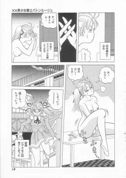 Page 15 of XX Bishoujo Senshi Baton Rouge - XX Beautiful Soldier Baton Rouge