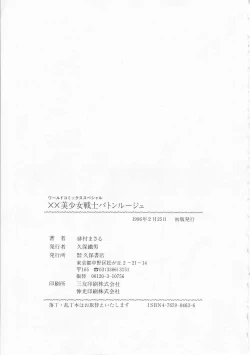 Page 163 of XX Bishoujo Senshi Baton Rouge - XX Beautiful Soldier Baton Rouge