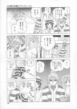 Page 17 of XX Bishoujo Senshi Baton Rouge - XX Beautiful Soldier Baton Rouge