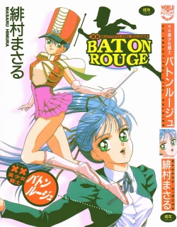 Page 1 of XX Bishoujo Senshi Baton Rouge - XX Beautiful Soldier Baton Rouge