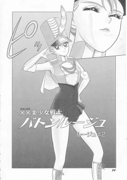 Page 26 of XX Bishoujo Senshi Baton Rouge - XX Beautiful Soldier Baton Rouge
