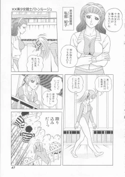 Page 69 of XX Bishoujo Senshi Baton Rouge - XX Beautiful Soldier Baton Rouge