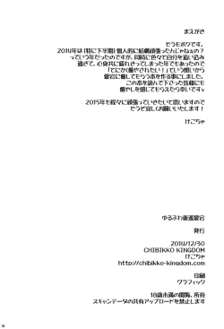 Page 3 of Yurufuwa Juujun Atago