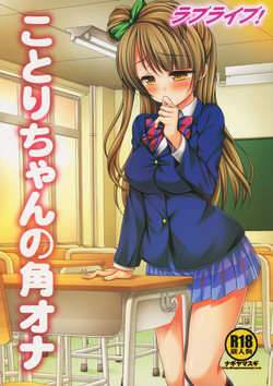 Download Love Live! Kotori-chan no KadoOna